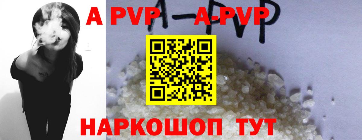 Альфа ПВП кристаллы Ижевск