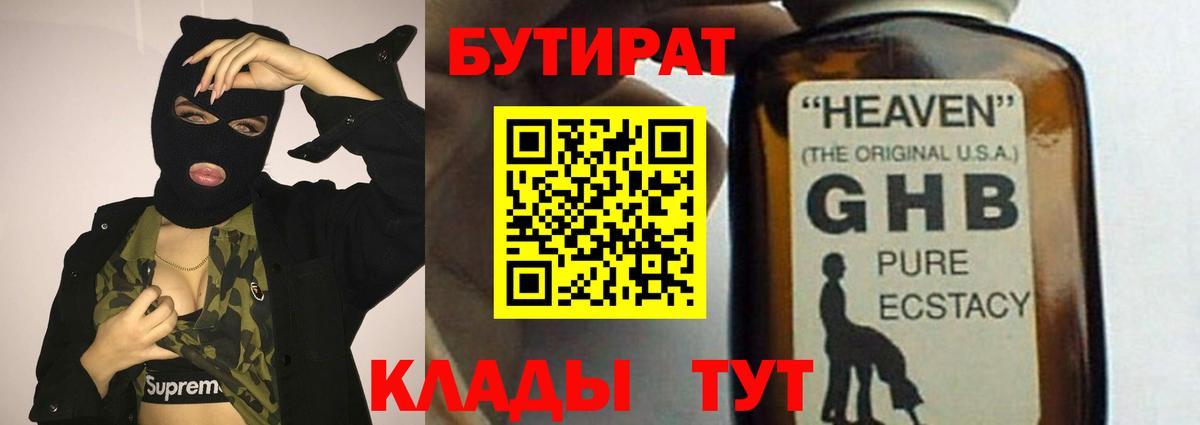 Бутират бутандиол Ижевск