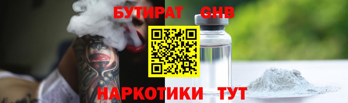Ижевск  БУТИРАТ  Вход с VPN  Бутират 99% 