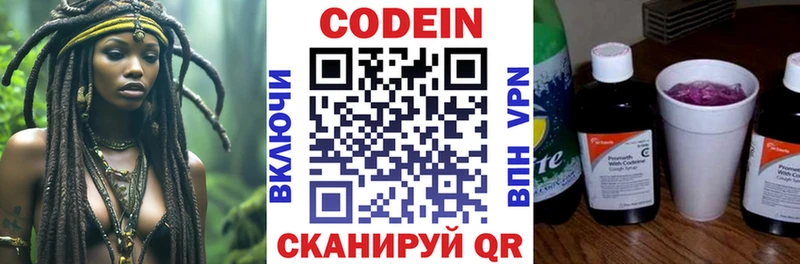 Codein Purple Drank  дарк нет состав  Ижевск  где купить наркоту 