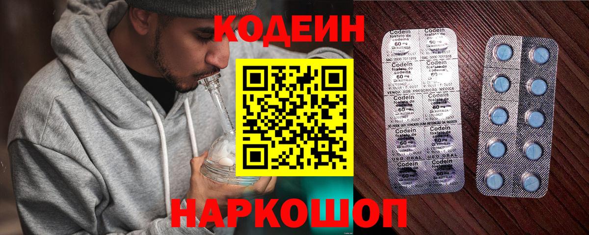 Codein Purple Drank  Вход с VPN  Ижевск  Кодеиновый сироп Lean Purple Drank 