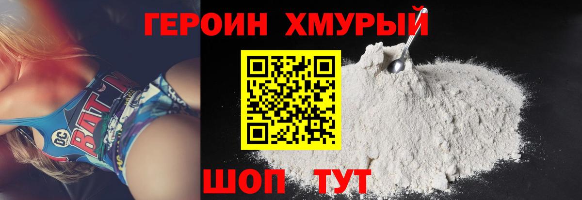 ГЕРОИН Heroin Ижевск